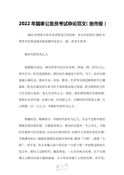 2022年国家公务员考试申论范文(地市级)