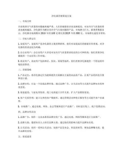 净化器营销策划方案