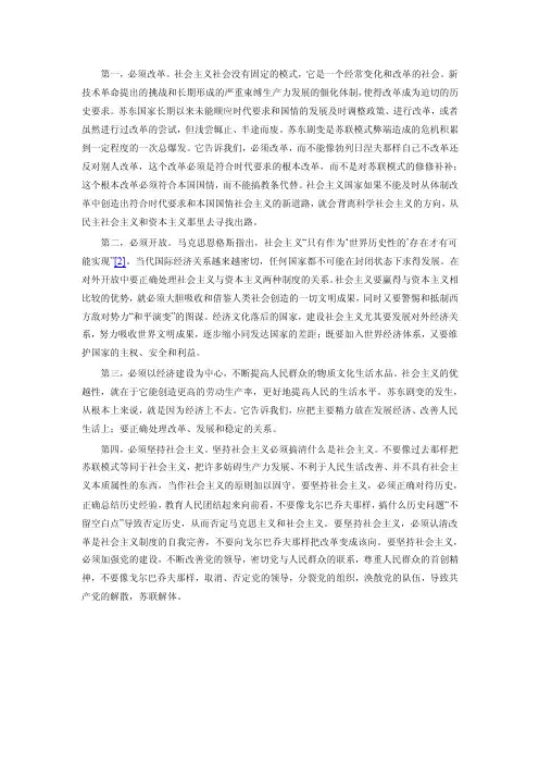 苏东剧变对社会主义的启示