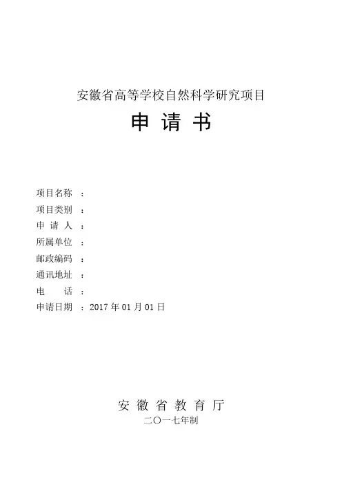安徽高等学校自然科学研究项目