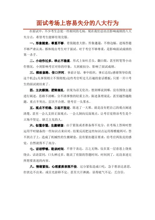 面试考场上容易失分的八大行为