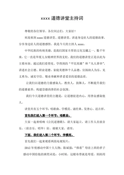 道德讲堂主持词