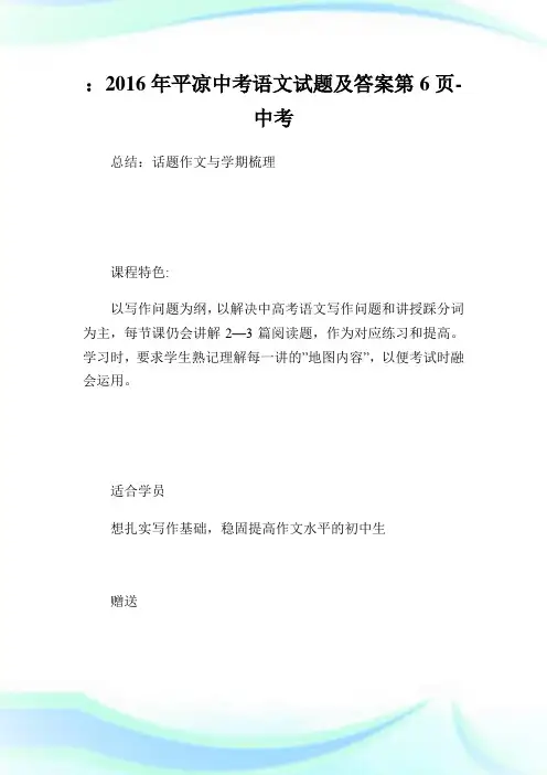 平凉中考语文试题及答案6-中考 (2).doc