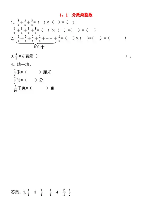 六年级数学上册一小手艺展示—分数乘法1.1分数乘整数同步练习青岛版六三制(最新整理)