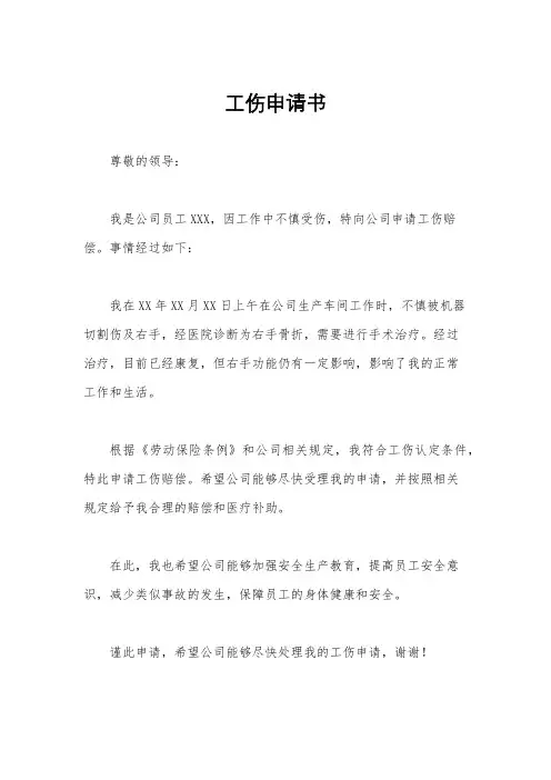 工伤申请书