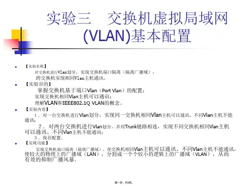 交换机虚拟局域网(VLAN)基本配置(与“交换机”有关的文档共9张)