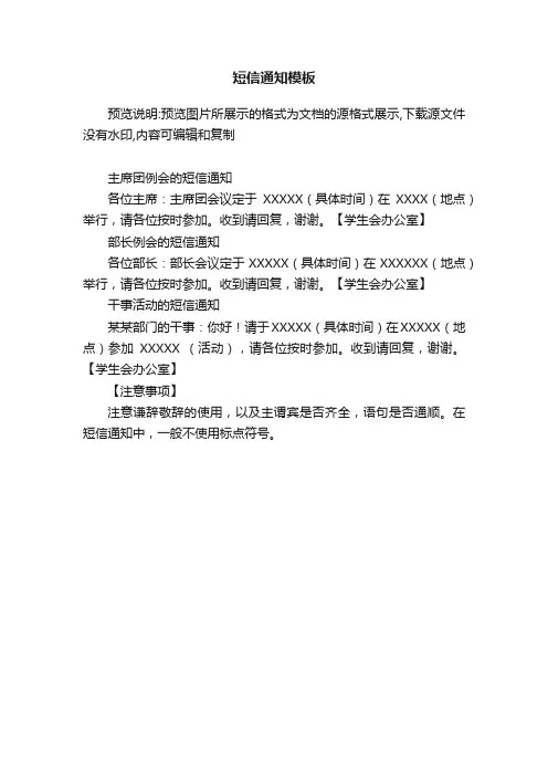 短信通知模板