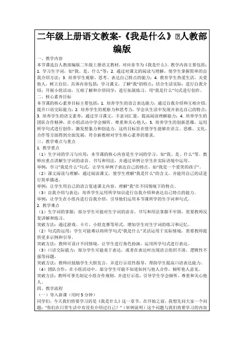 二年级上册语文教案-《我是什么》∣人教部编版