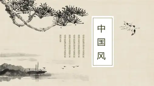 中国风通用ppt模板
