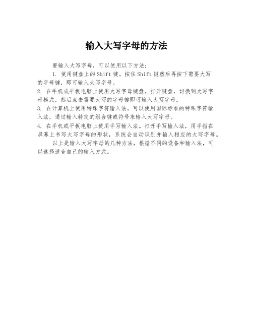 输入大写字母的方法