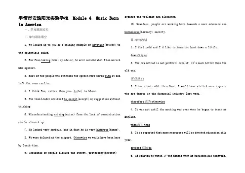 高考英语一轮复习构想 Module 4 Music Born in