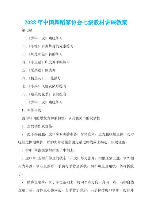 2022年中国舞蹈家协会七级教材讲课教案