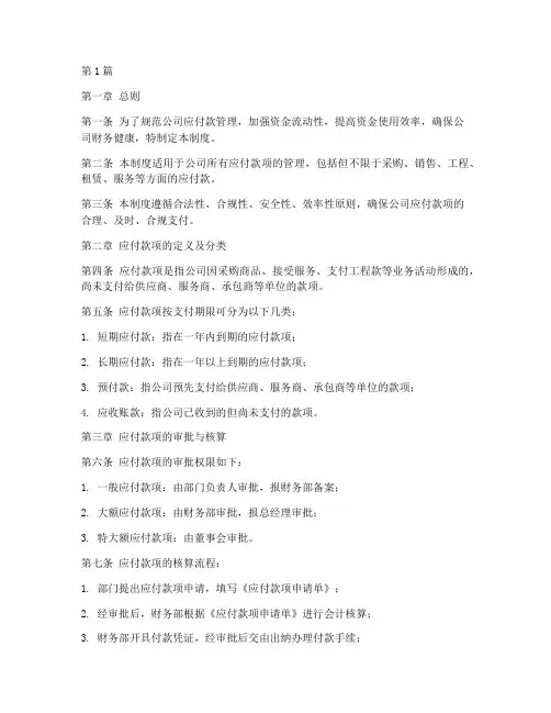 应付款管理制度(3篇)