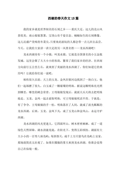 西湖的春天作文精选