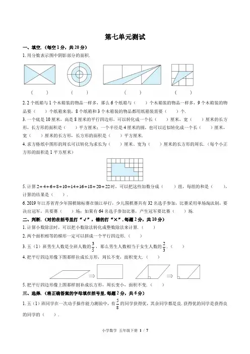 (苏教版)小学数学五年级下册 第七单元测试 (含答案)