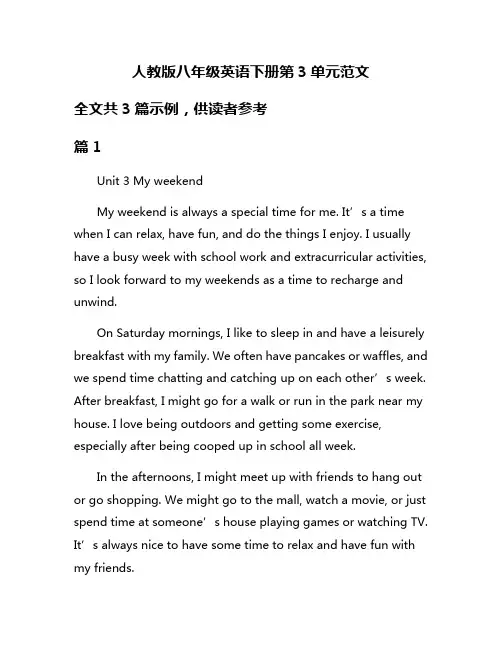 人教版八年级英语下册第3单元范文