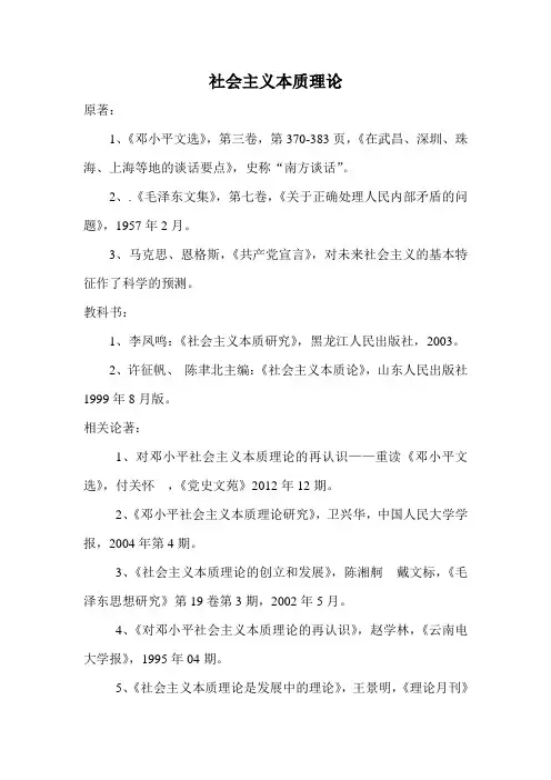学习社会主义本质理论必看书目