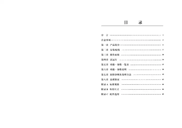 富凌DZB100S系列变频调速器使用手册