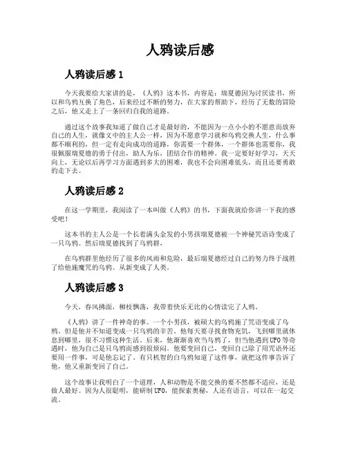 人鸦读后感