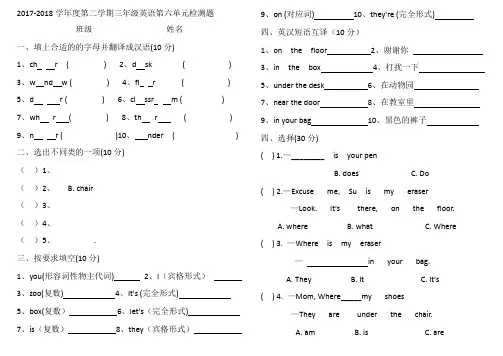 最新陕旅版英语三年级下册第六单元检测题