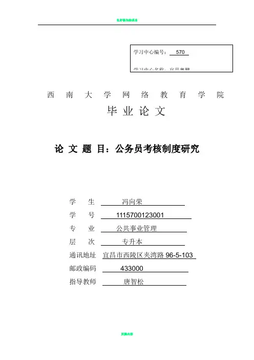 公务员考核制度研究 终稿(通过稿)