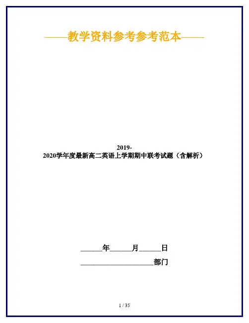 2019-2020学年度最新高二英语上学期期中联考试题(含解析)