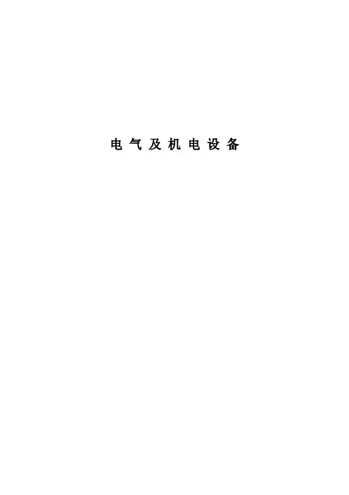 电气设备-高低压开关柜