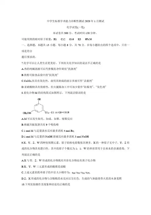 中学生标准学术能力诊断性测试2020年1月试题 化学含答案
