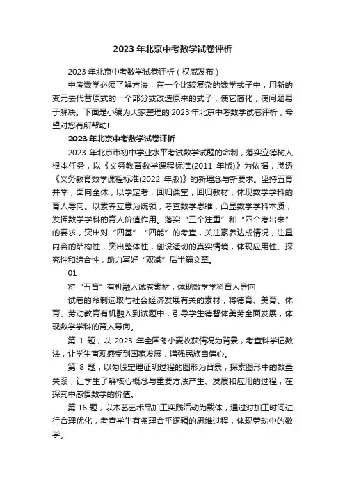 2023年北京中考数学试卷评析