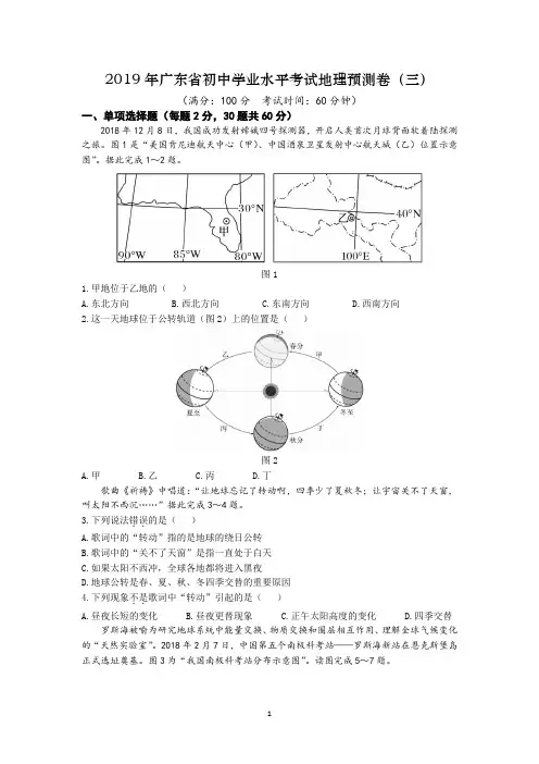 2019年广东省中考地理模拟试题(三)