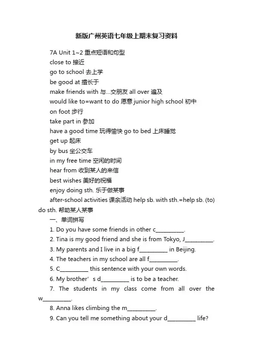 新版广州英语七年级上期末复习资料