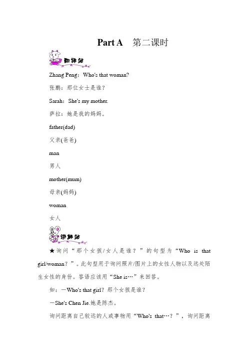 人教PEP版三年级英语下册  Unit2  My family Part A 第二课时
