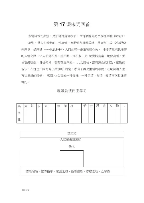 语文粤教版必修3学案：第17课宋词四首Word版含解析