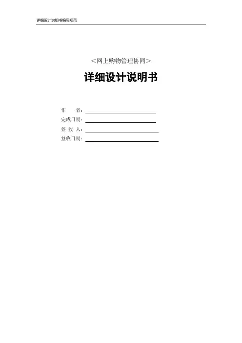 网上购物管理系统项目开发详细计划书