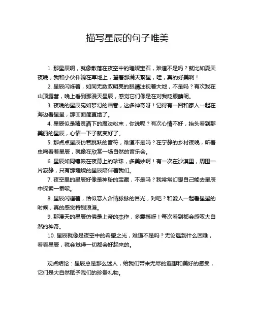 描写星辰的句子唯美
