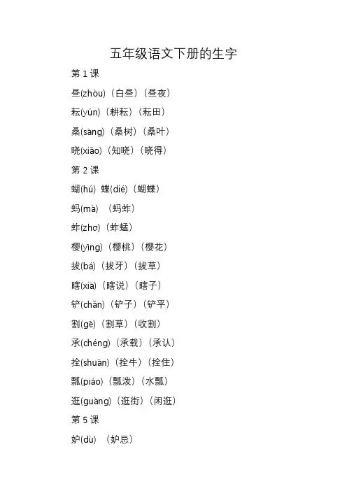 五年级语文下册的生字