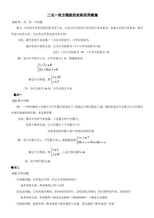 二元一次方程组应用教案