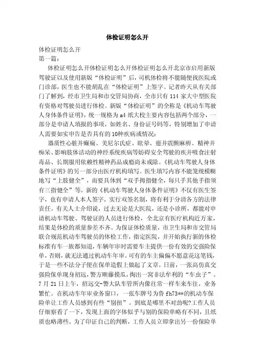 体检证明怎么开（范本）