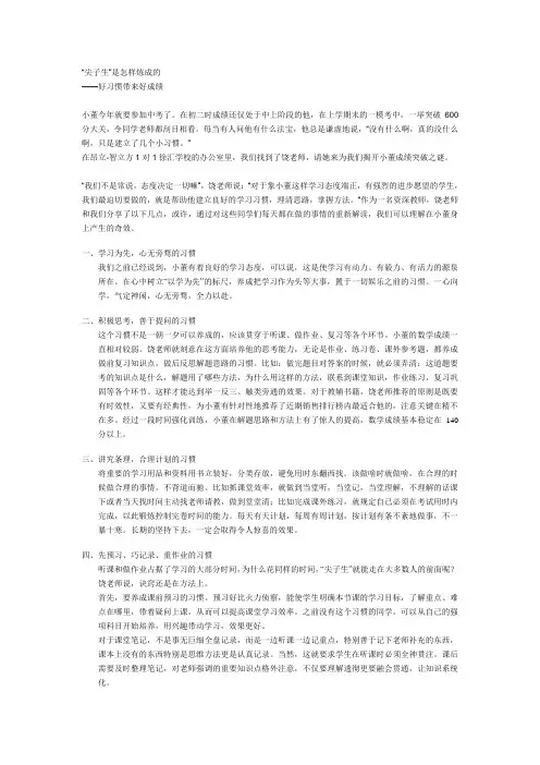 好习惯带来好成绩