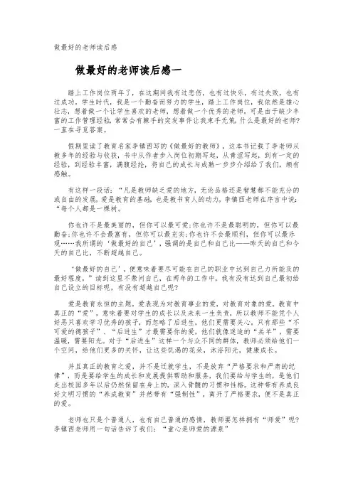 做最好的老师读后感