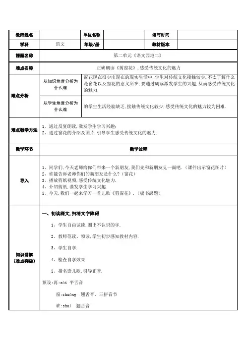 人教版(部编版)小学语文一年级上册 语文园地二 剪窗花 教学设计教案
