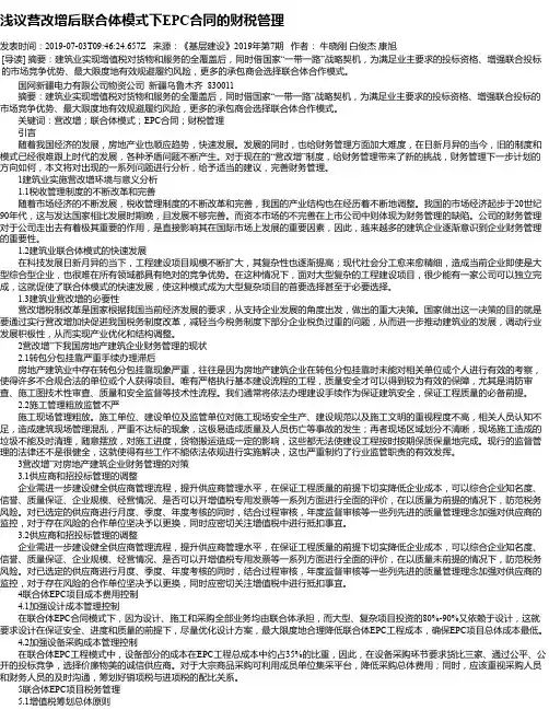浅议营改增后联合体模式下EPC合同的财税管理