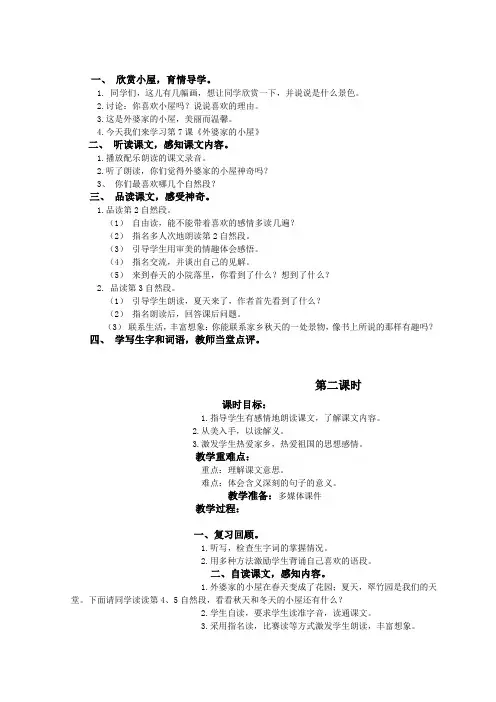 湘教版小学三年级语文教案《外婆家的小屋》教案