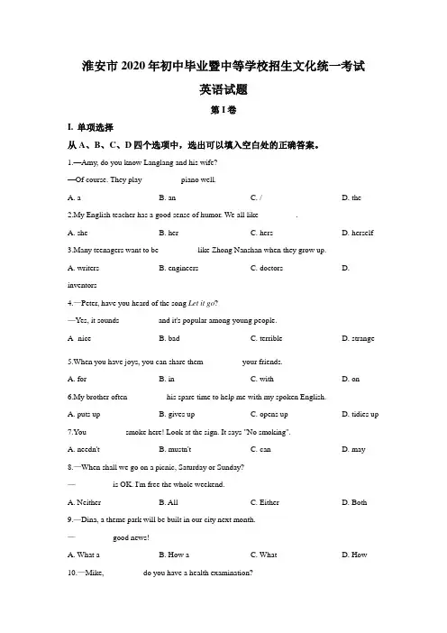 2020年江苏省淮安市中考英语试题(解析版)