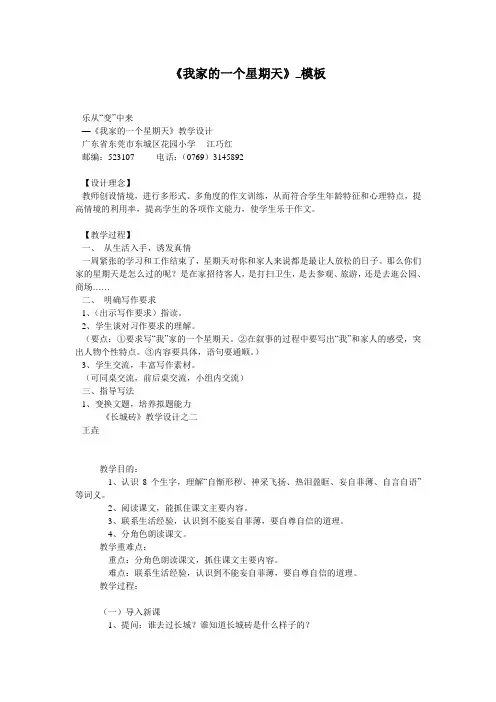 《我家的一个星期天》_模板