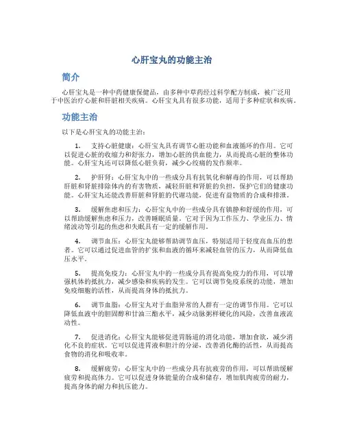心肝宝丸的功能主治