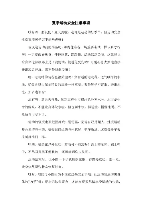 夏季运动安全注意事项