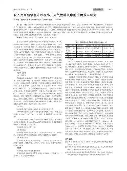 吸入用丙酸倍氯米松在小儿支气管肺炎中的应用效果研究