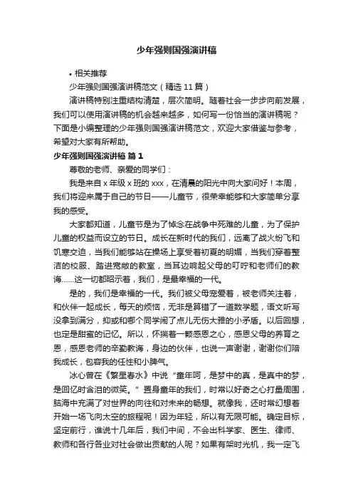 少年强则国强演讲稿 2