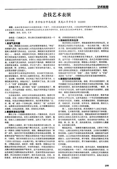 杂技艺术表演